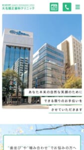 矯正治療に特化し品質の良い治療を受けられる「大名矯正歯科クリニック」